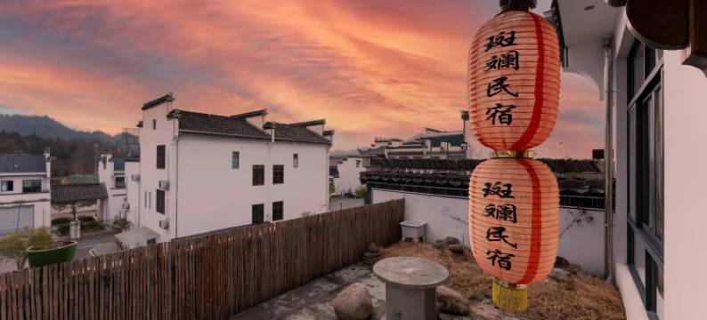 西递斑斓民宿(西递古村景区店)图片