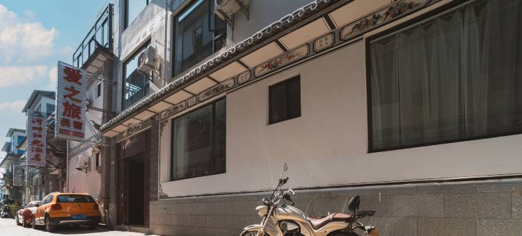 大理古城爱之旅民宿图片