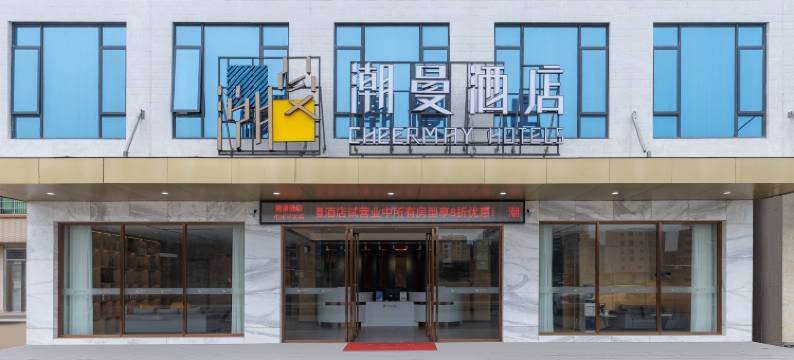 潮曼酒店(化州平定店)图片