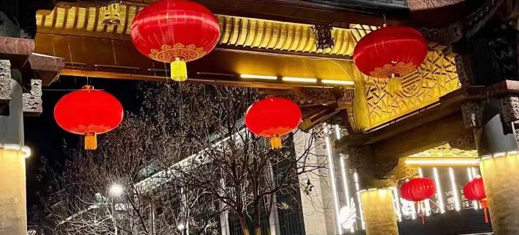 乌镇鑫元·亲子休闲度假Villa美宿(西栅景区店)图片