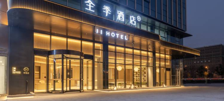 全季酒店(义乌火车站商城大道店)图片