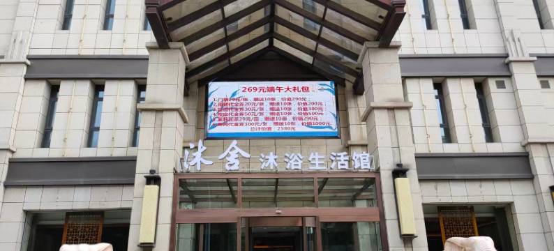 天津沐舍汤泉酒店图片