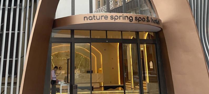 珠海自然汤泉酒店图片