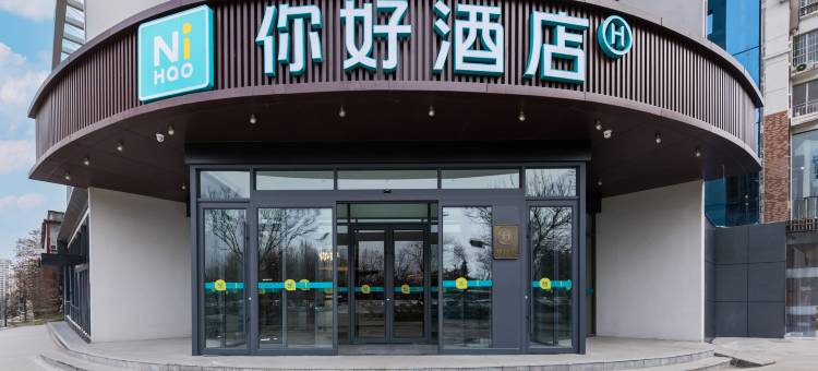 你好酒店(临沂沂水东皋公园店)图片
