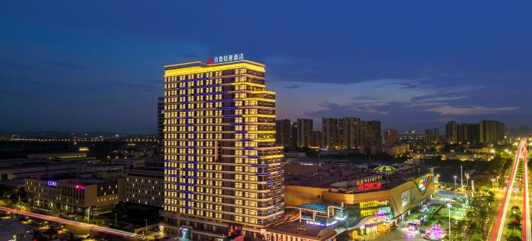 合意轻奢酒店(江门东站江海万达广场店)图片