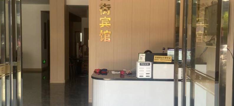 绵阳大西街宾馆图片