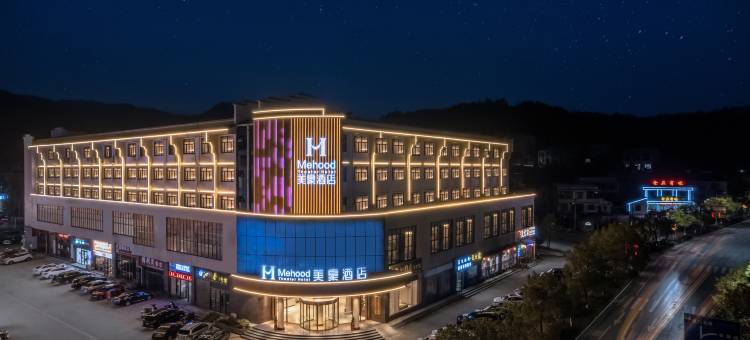 美豪酒店(韶山景区店)图片