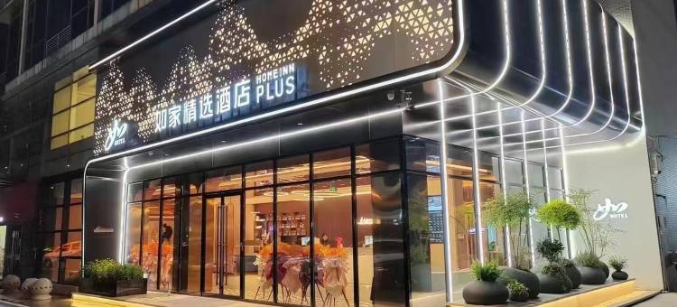 如家精选酒店(淮安万象城健康东路店)图片