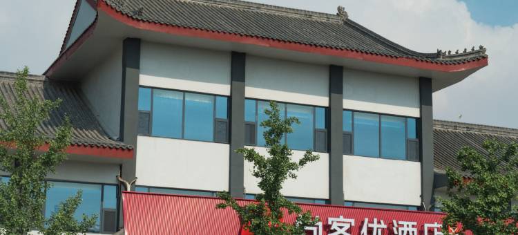 尚客优酒店(城前镇店)图片