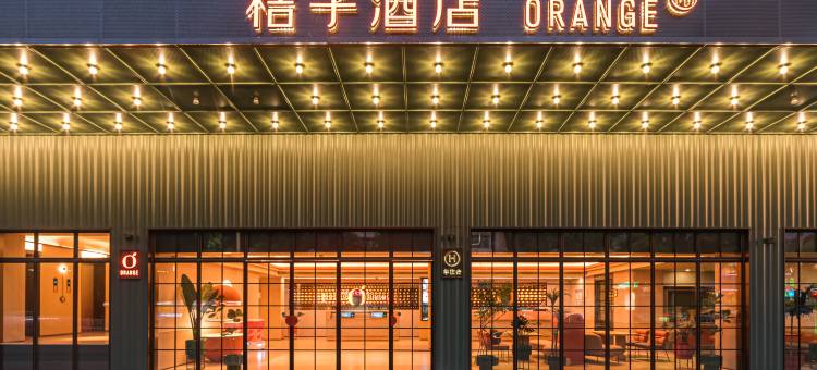 桔子酒店(揭阳古城进贤门店)图片