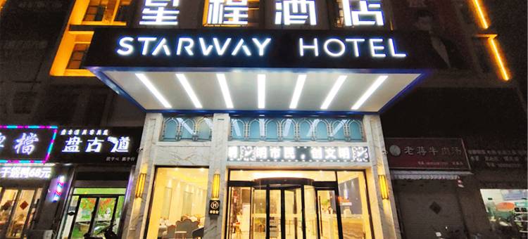 星程酒店(亳州亿都国际商城店)图片