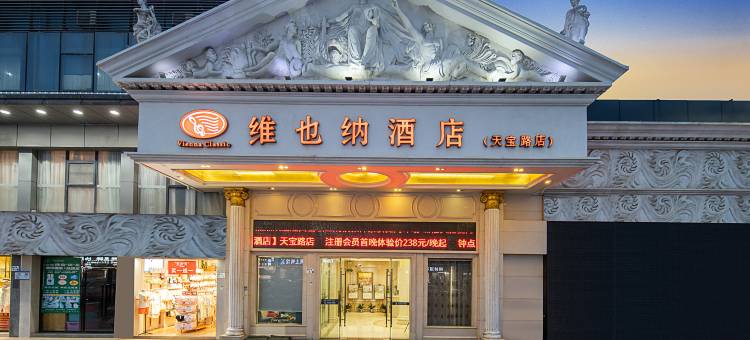 维也纳酒店(深圳天宝路应人石地铁站店)图片