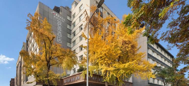 安逸·锦著酒店(成都天府广场武侯祠大街店)图片