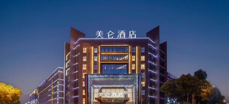 合肥天鹅湖体育中心美仑酒店图片