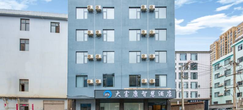 大理大富康智慧酒店图片