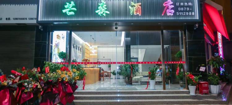 景谷芒森酒店图片