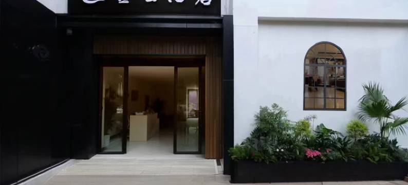 壹云酒店(同德广场店)图片