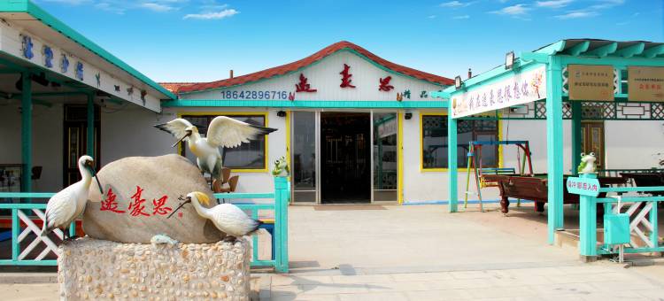 逸豪思精品民宿(大连庄河石城乡店)图片