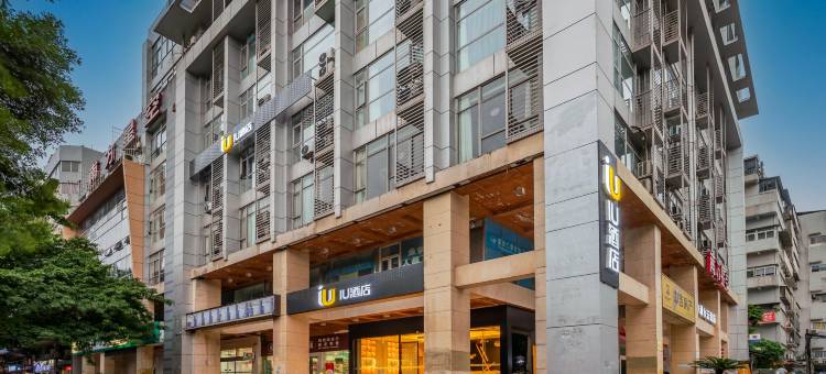 IU酒店(重庆石桥铺地铁站店)图片