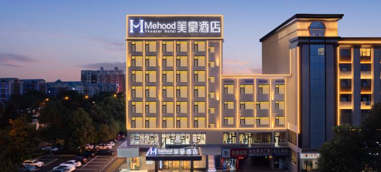 美豪酒店(邵阳高铁站店)图片
