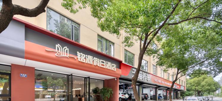 杭州铭源假日酒店(同协路地铁站店)图片