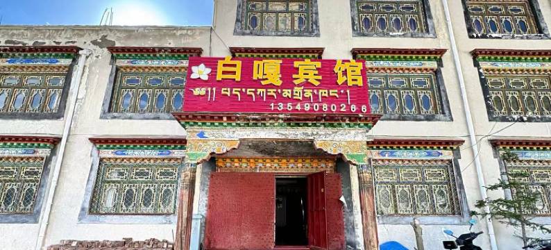 白嘎宾馆图片