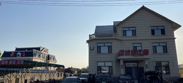 维也纳庄园(额尔古纳湿地公园店)图片