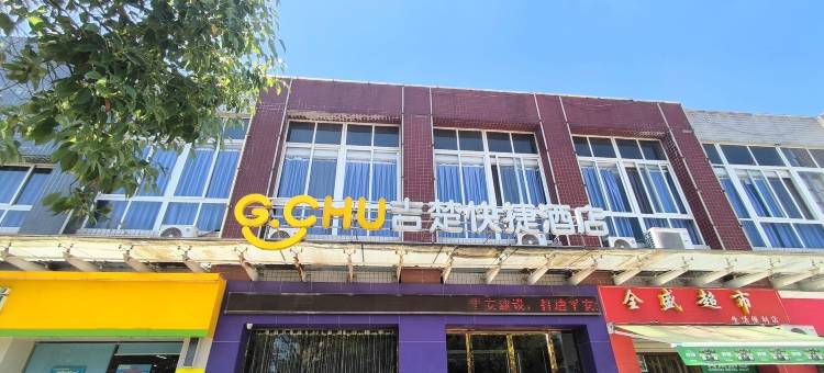 吉楚酒店(荆州窑湾店)图片