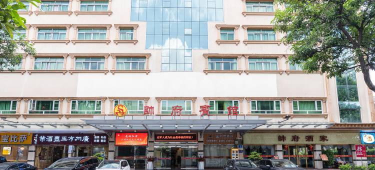 广州帅府宾馆(珠江新城五羊邨地铁站店)图片