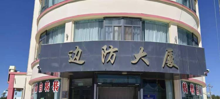 马鬃山霖凯酒店(边防大厦店)图片