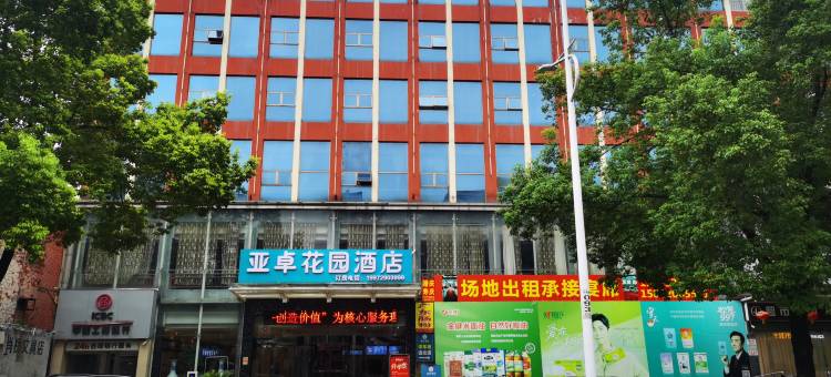 咸宁亚卓花园酒店图片