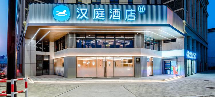 汉庭酒店(嘉兴秀洲光伏产业园店)图片