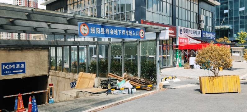 KM酒店(绥阳林达美食街店)图片