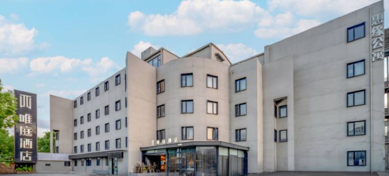 唯庭酒店(上海曹安路真新新村地铁站店)图片