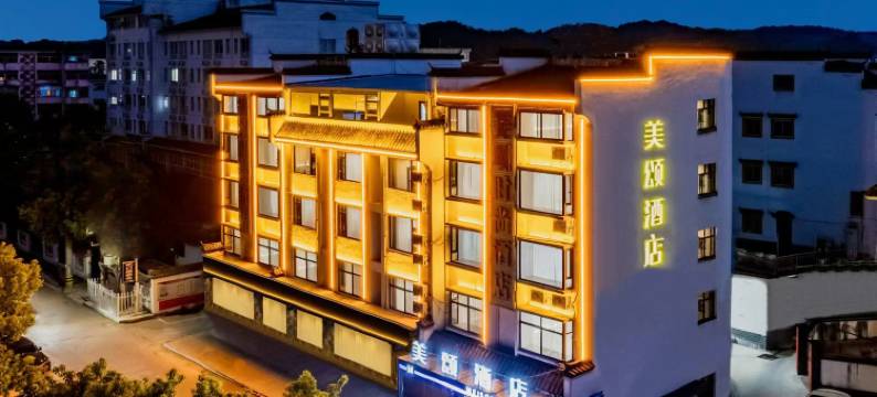 美颂酒店(婺源县文化广场弦高古城店)图片