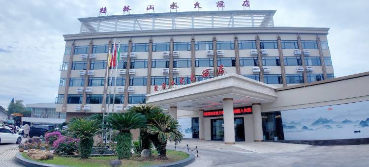 桂林山水大酒店图片