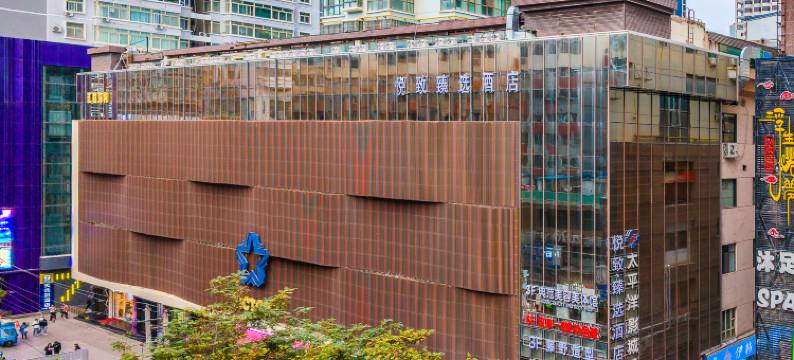 悦致.臻选酒店(兰州西关地铁站张掖路步行街店)图片