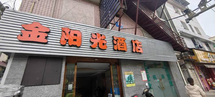 金阳光酒店(双流国际机场店)图片