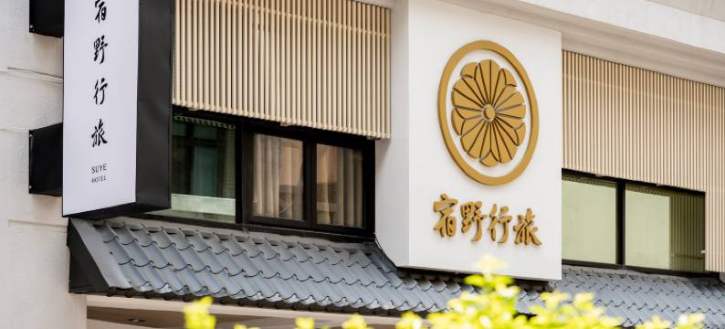 台中宿野行旅图片