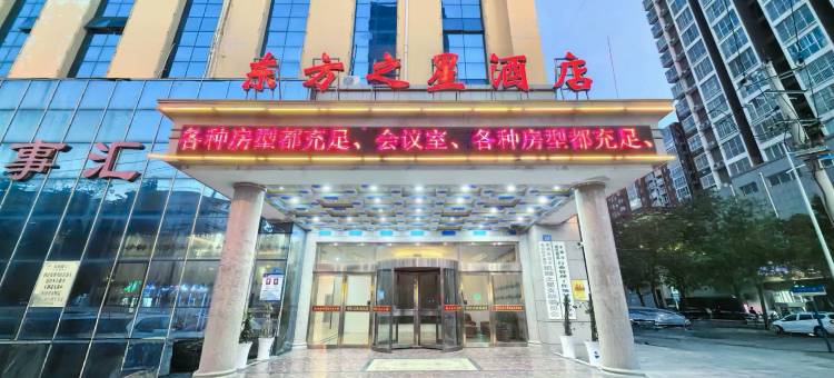 东方之星酒店(永城文化路铁北路店)图片