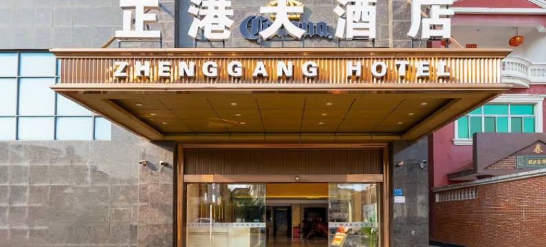 正港大酒店图片