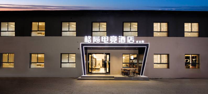 常州格局电竞酒店图片