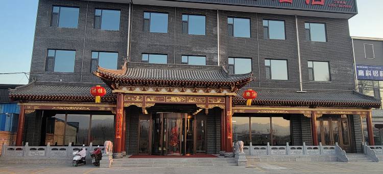 顺利聚福酒店(代县店)图片