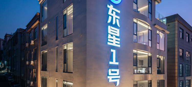 东星一号酒店(平潭龙王头沙滩店)图片