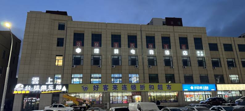 提莫电竞酒店图片