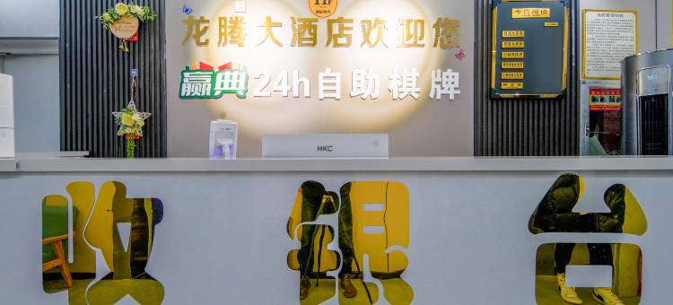 龙腾大酒店(开阳云开广场店)图片