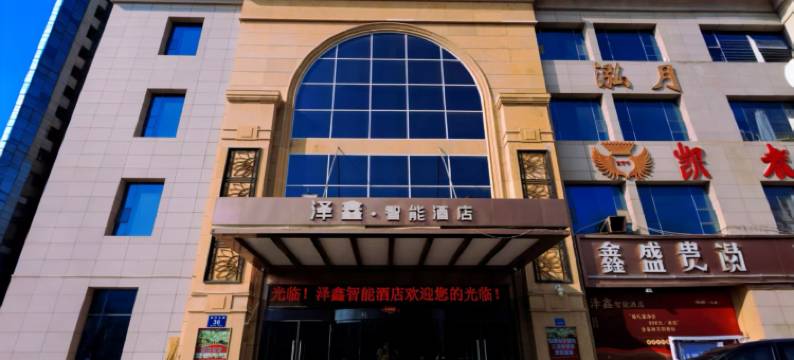 延安泽鑫智能酒店图片