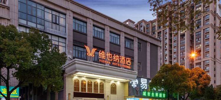 维也纳酒店(昆山千灯古镇店)图片