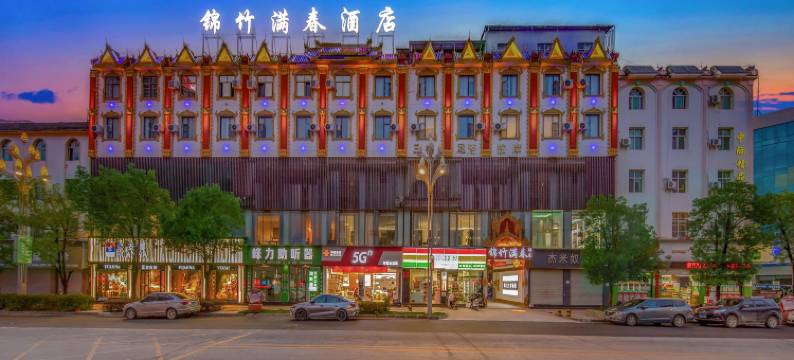 锦竹满春酒店(瑞丽游行步行街财富广场店)图片