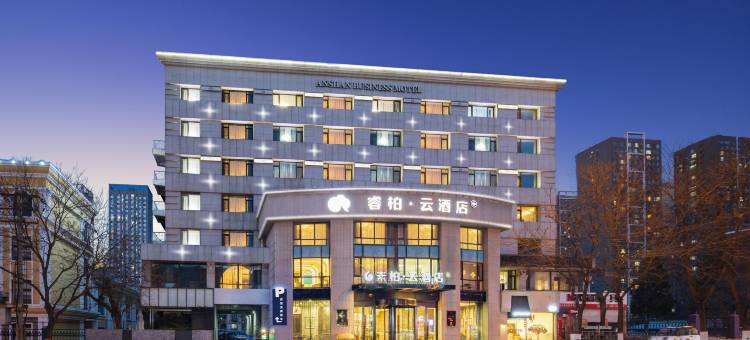 素柏·云酒店(鞍山火车站市中心第十五中学店)图片